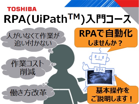 RPA(UiPath™)入門コース
