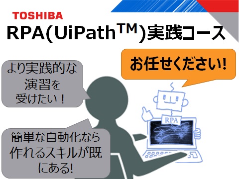 RPA(UiPath™)実践コース